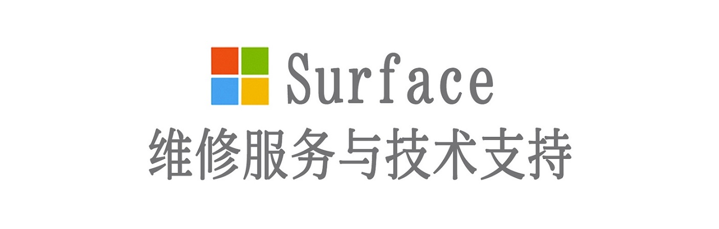 金坛surface产品维修服务中心