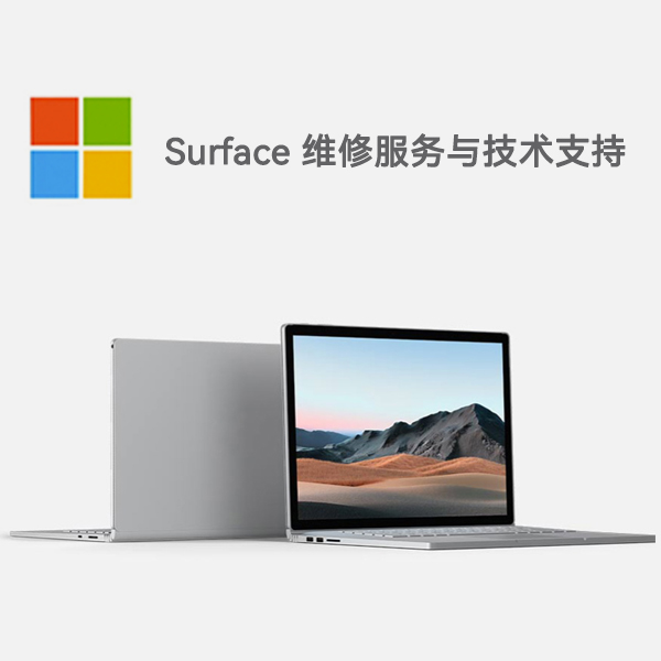 金坛surface产品维修服务电话